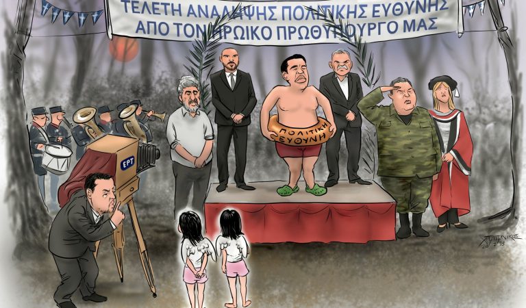Η κυβέρνηση και οι φωτιές της Αττικής μέσα από γελοιογραφίες