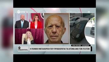 Τι προβλέπει ο ποινικός κώδικας για τον 89χρονο πιστολέρο – Γιατί μπορεί και να μην μπει φυλακή