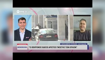 Ο αστυνομικός που συνέλαβε τον 89χρονο στην Πάτρα: Πώς στήθηκε η επιχείρηση μέσα στο ξενοδοχείο