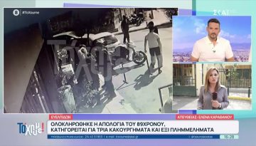 Απολογήθηκε ο 89χρονος – Κατηγορείται για 3 κακουργήματα και 6 πλημμελήματα