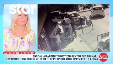 Η ένοπλη διαδρομή του 89χρονου στο κέντρο της Αθήνας μέχρι την σύλληψή του στην Πάτρα