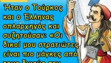 Ανέκδοτο: Επανάσταση 25 Μαρτίου 1821: Ήταν ο Τούρκος και ο Έλληνας οπλαρχηγός και…