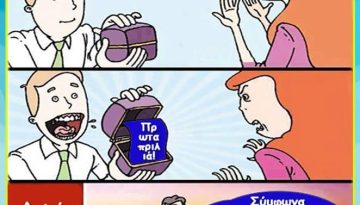 Φάρσα Γάμου… Πρωταπριλιά!